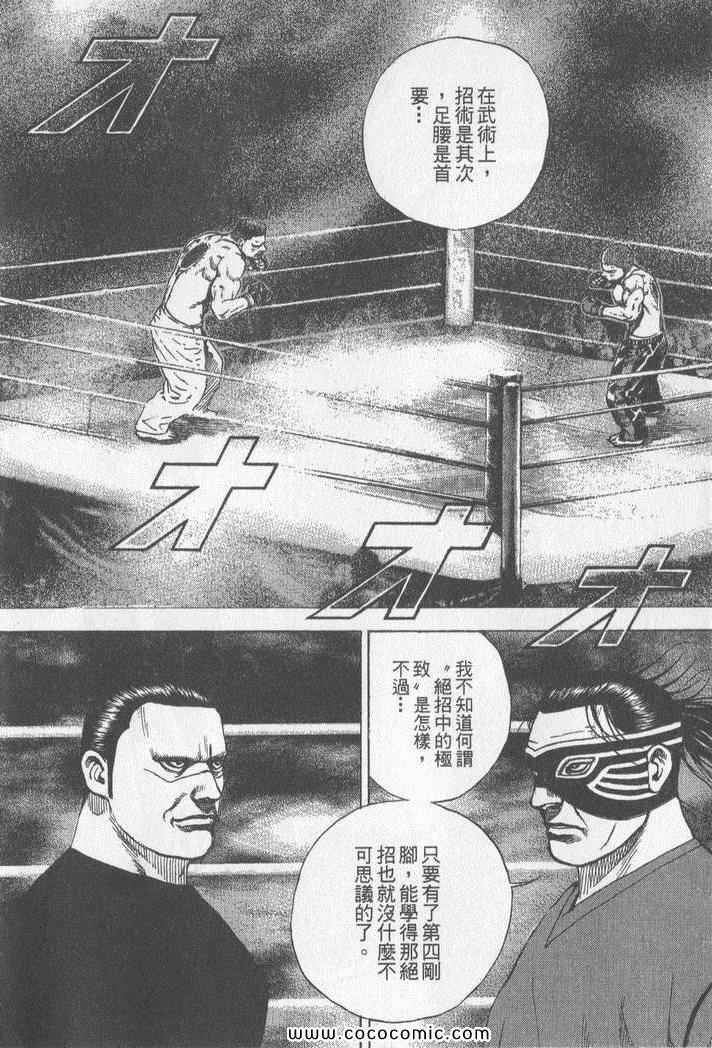 《滩神影流》漫画 22卷