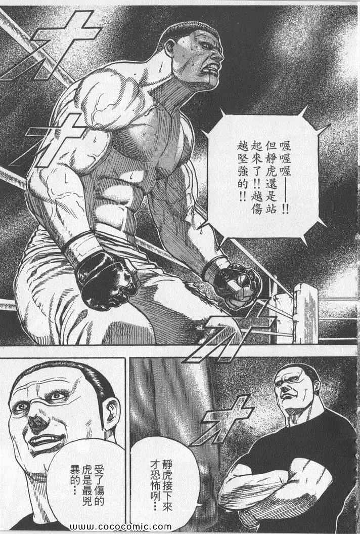 《滩神影流》漫画 22卷