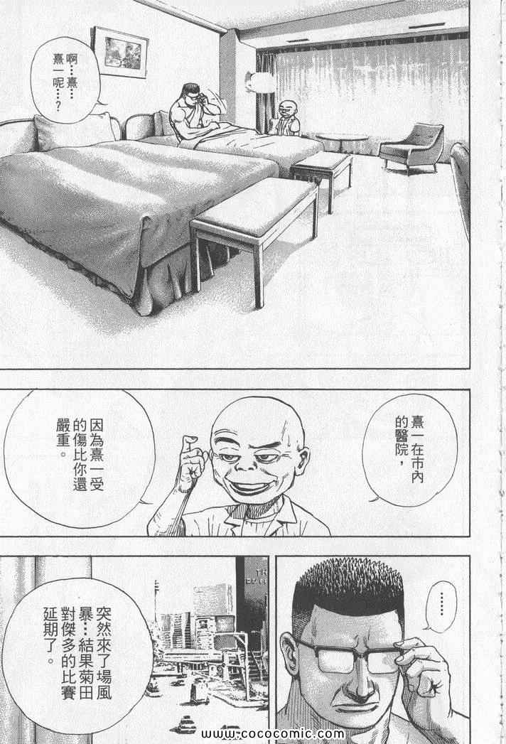 《滩神影流》漫画 22卷