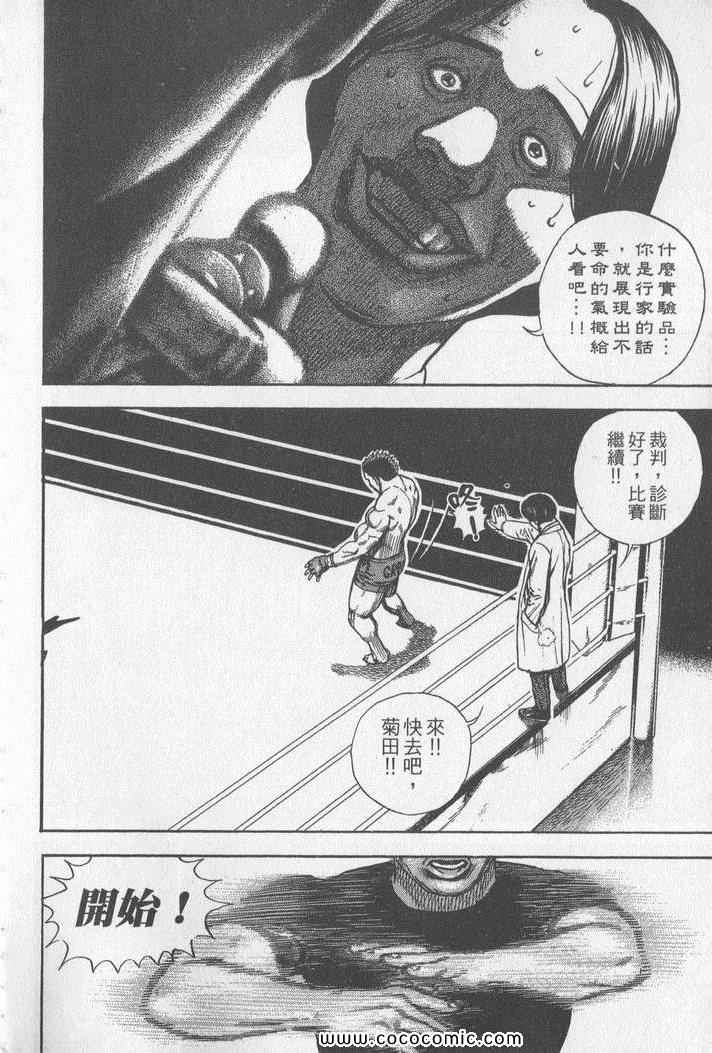 《滩神影流》漫画 22卷