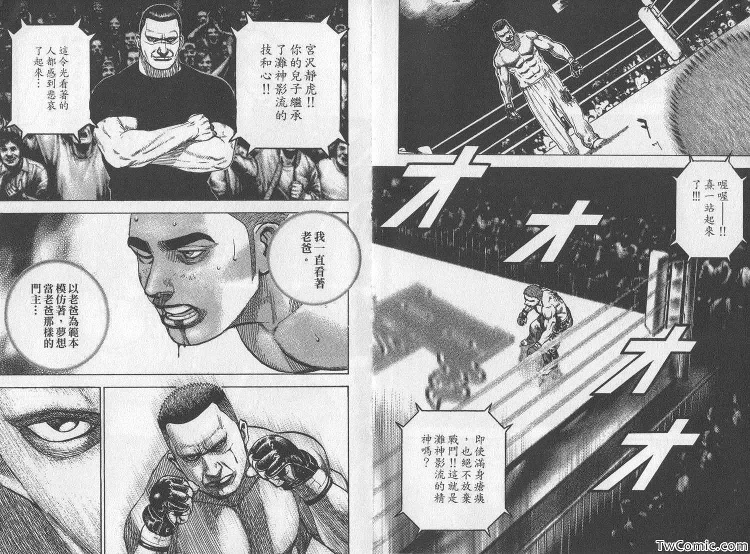 《滩神影流》漫画 21卷