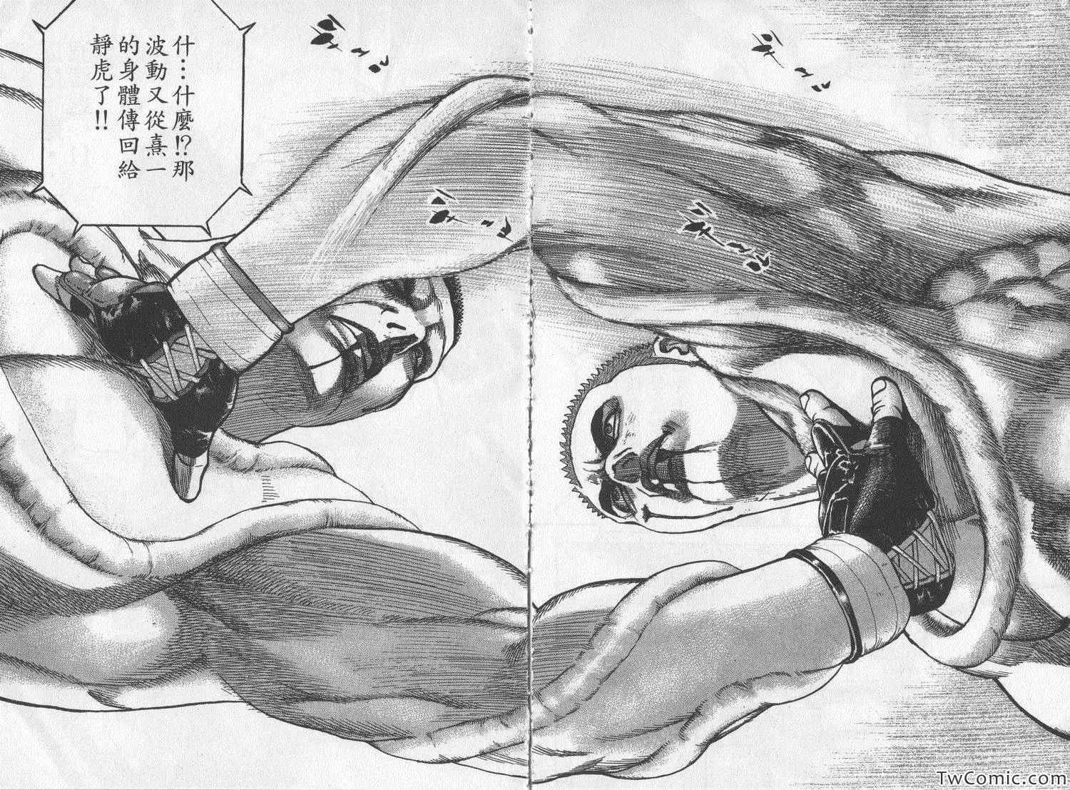 《滩神影流》漫画 21卷