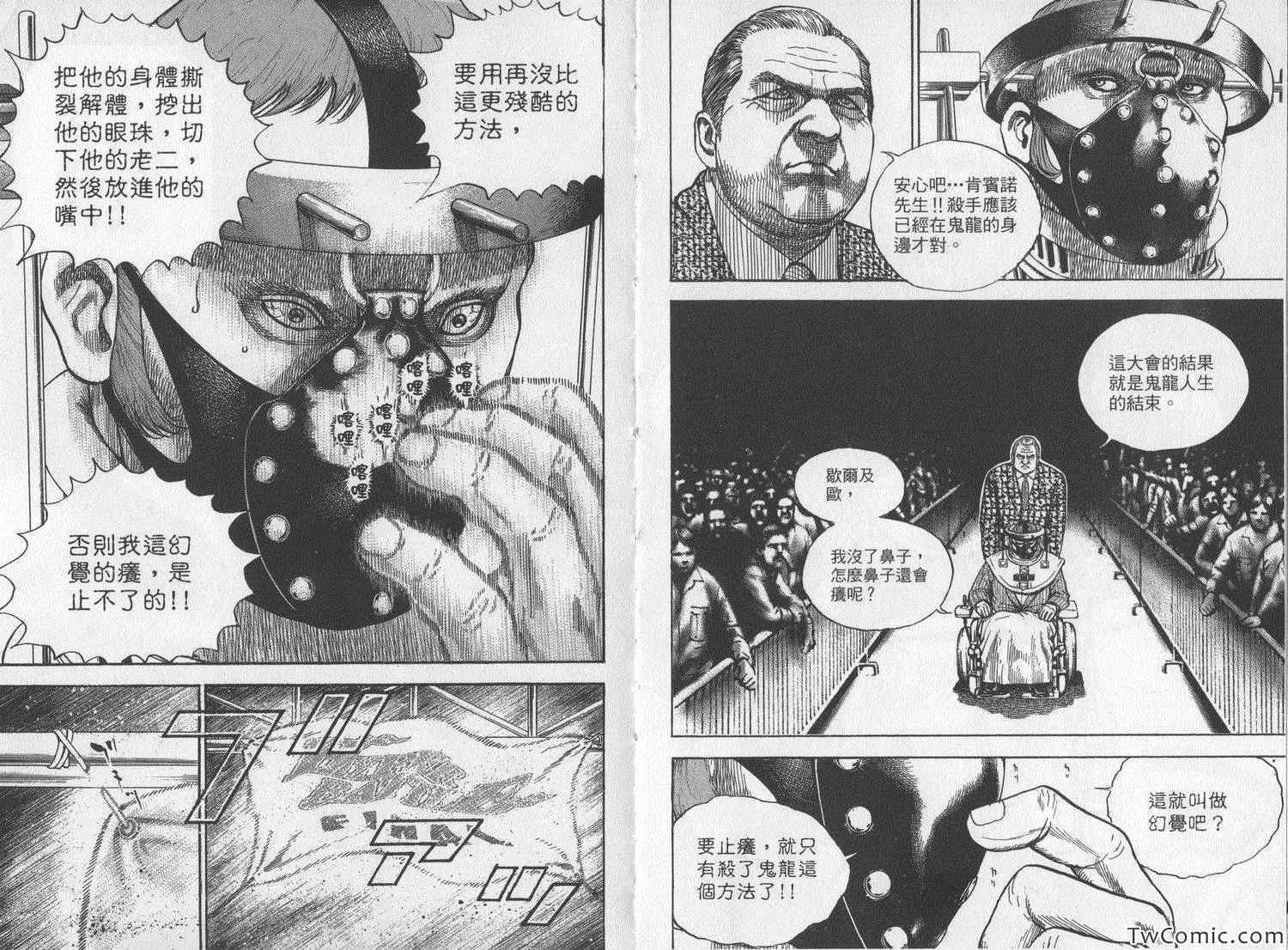 《滩神影流》漫画 21卷