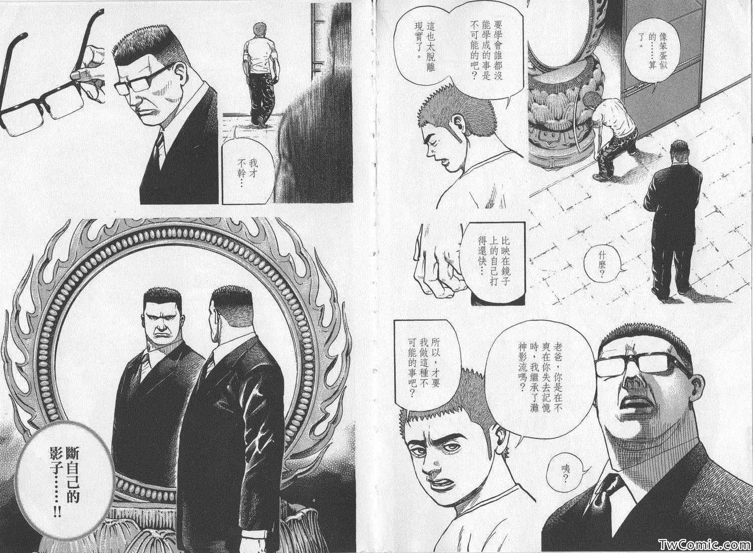 《滩神影流》漫画 21卷