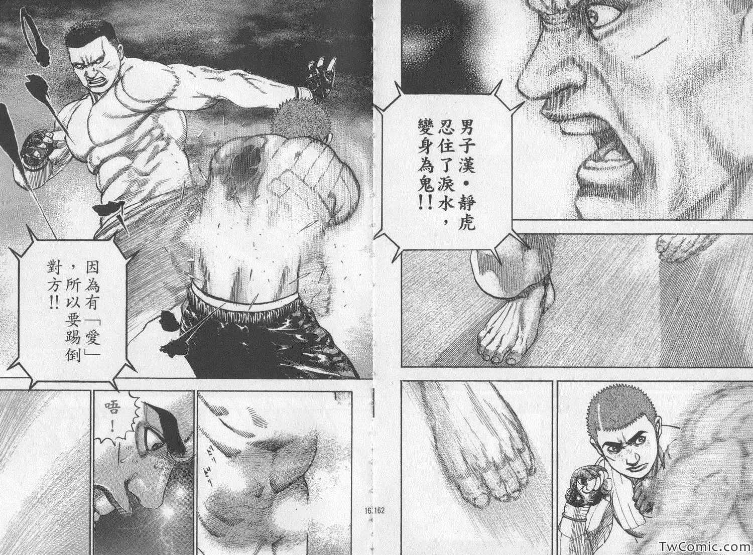 《滩神影流》漫画 21卷