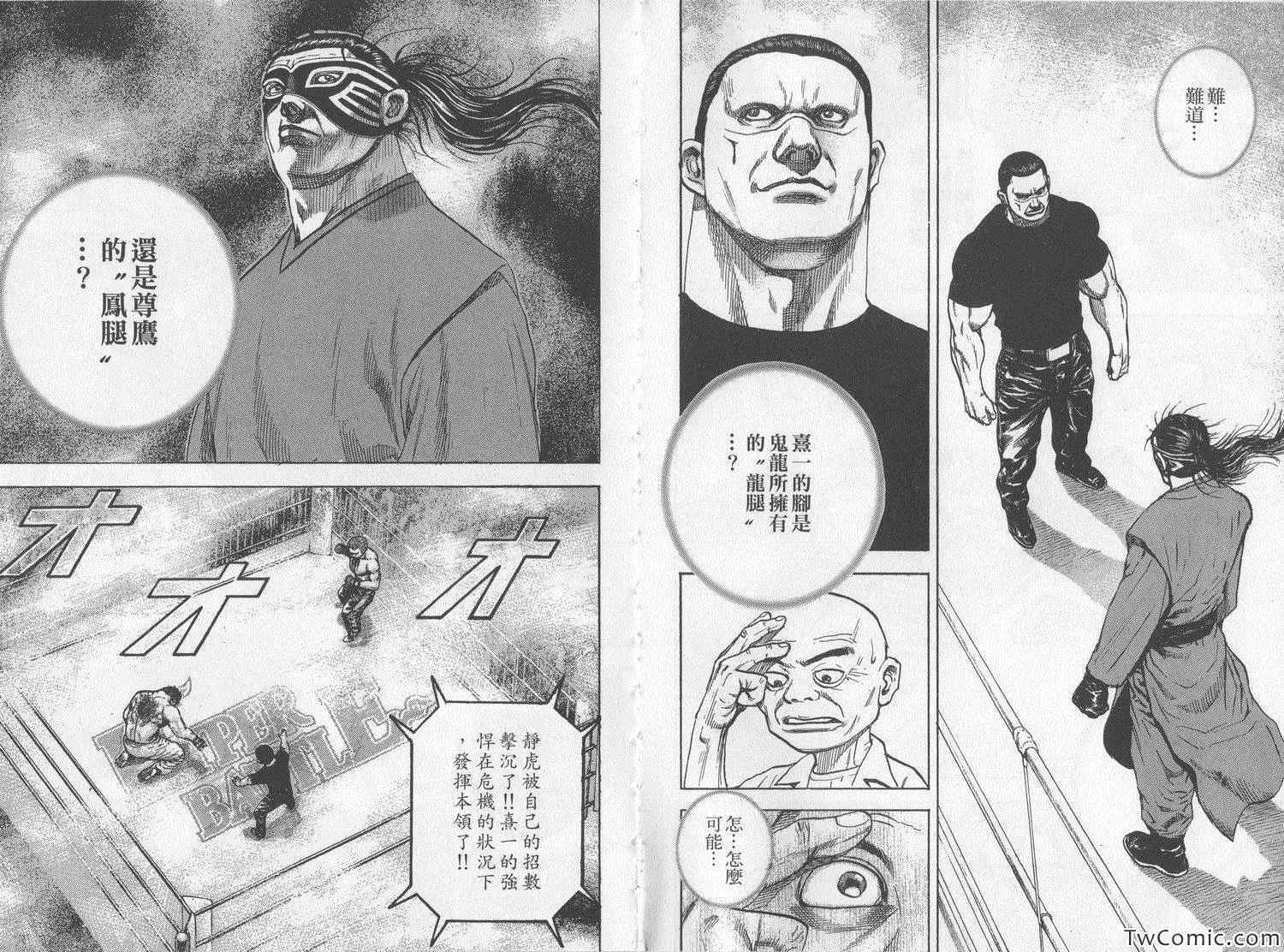 《滩神影流》漫画 21卷