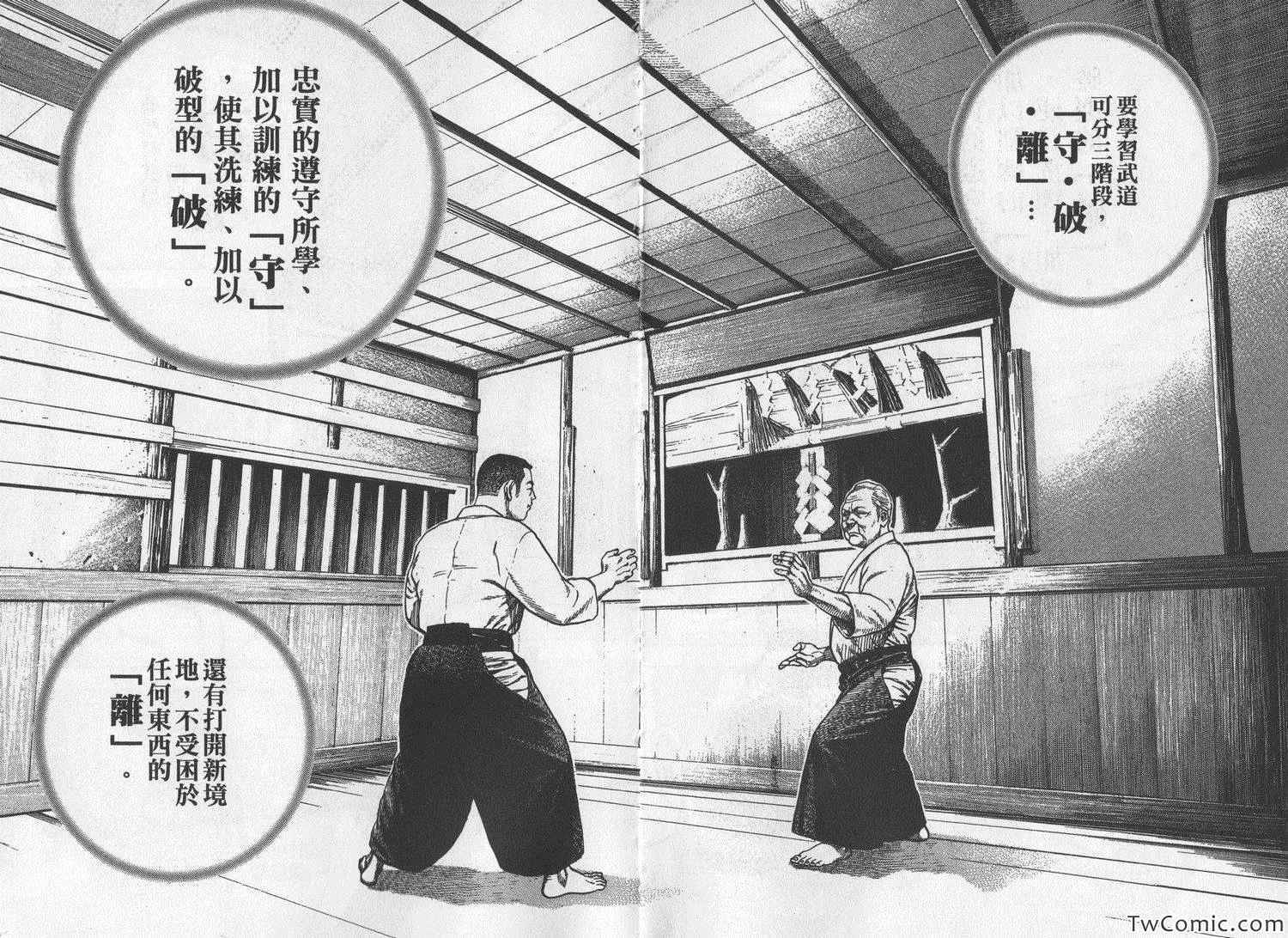 《滩神影流》漫画 21卷