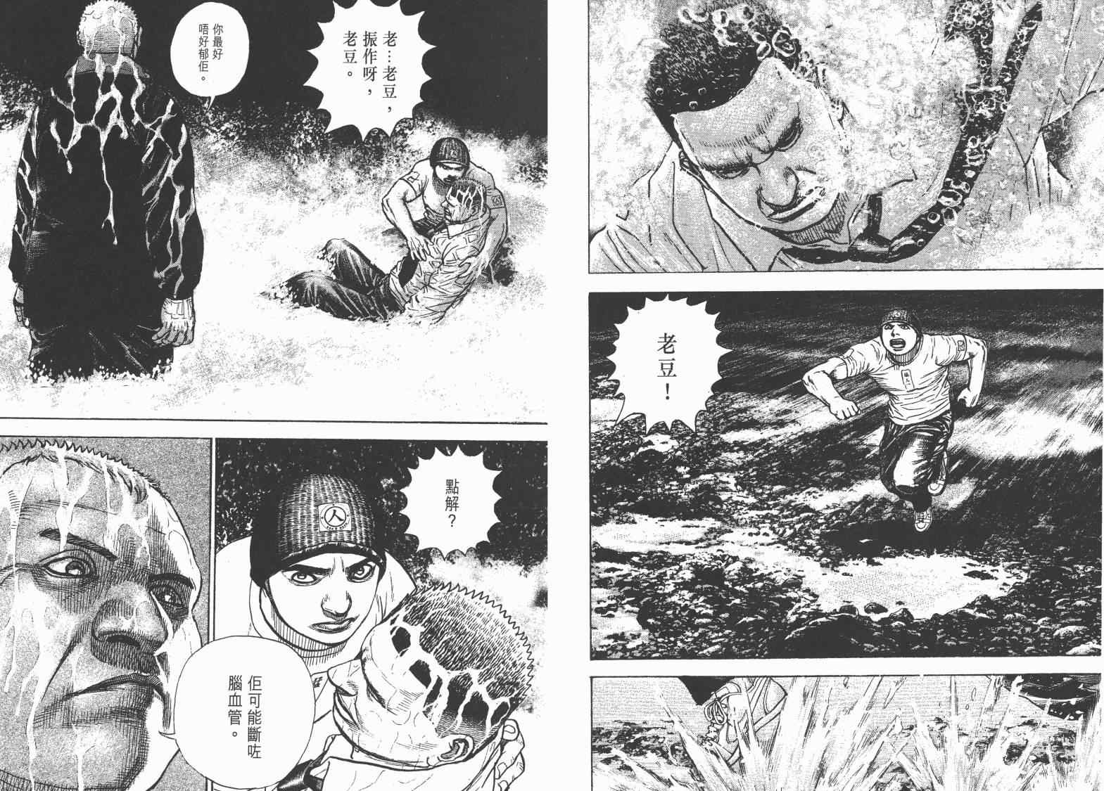 《滩神影流》漫画 36卷