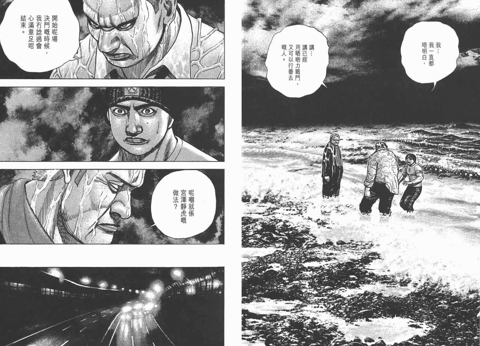 《滩神影流》漫画 36卷