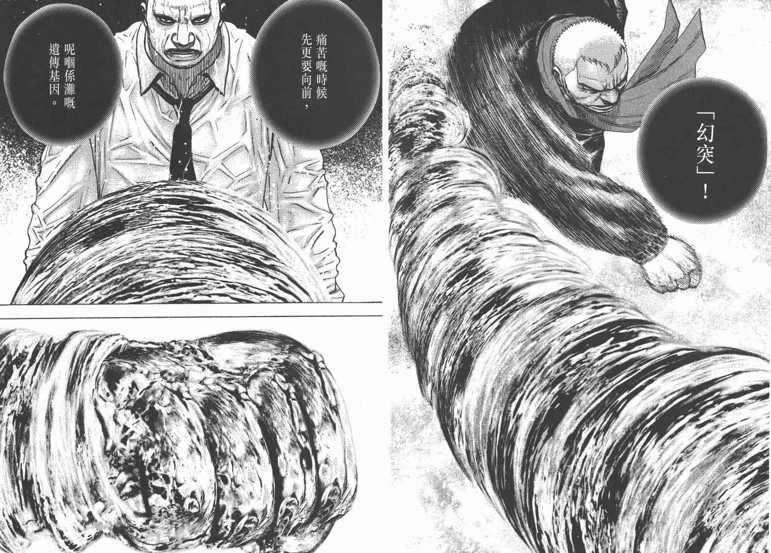 《滩神影流》漫画 36卷