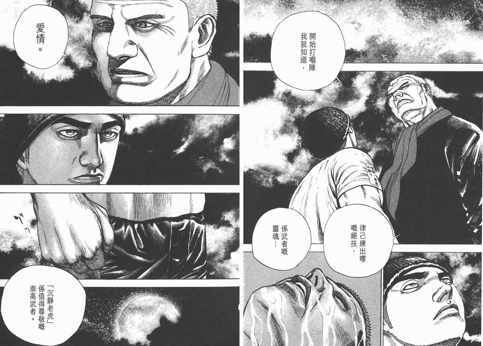 《滩神影流》漫画 36卷