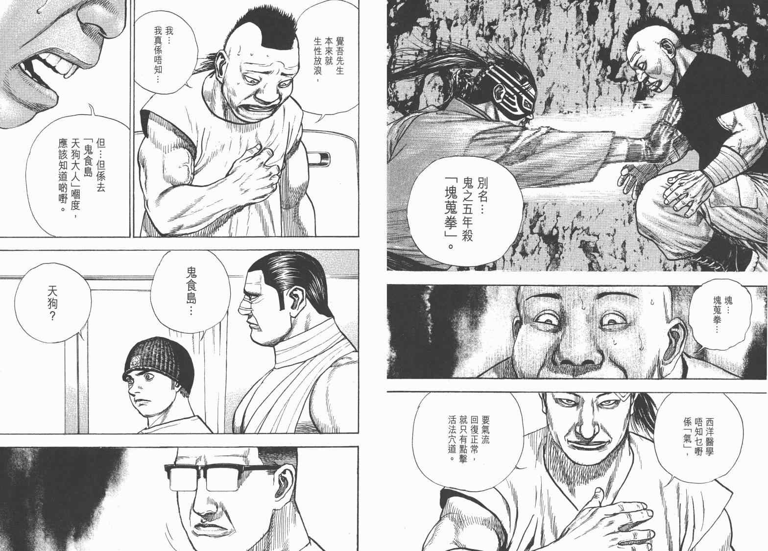 《滩神影流》漫画 36卷