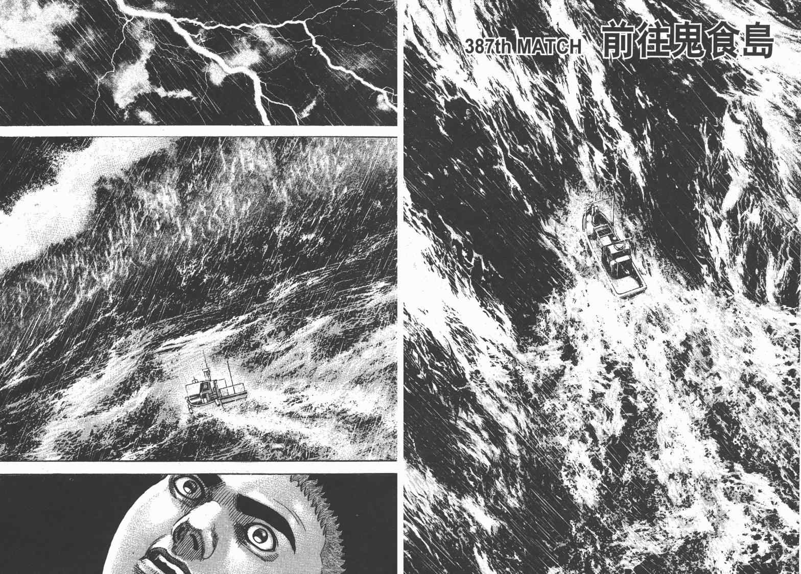 《滩神影流》漫画 36卷