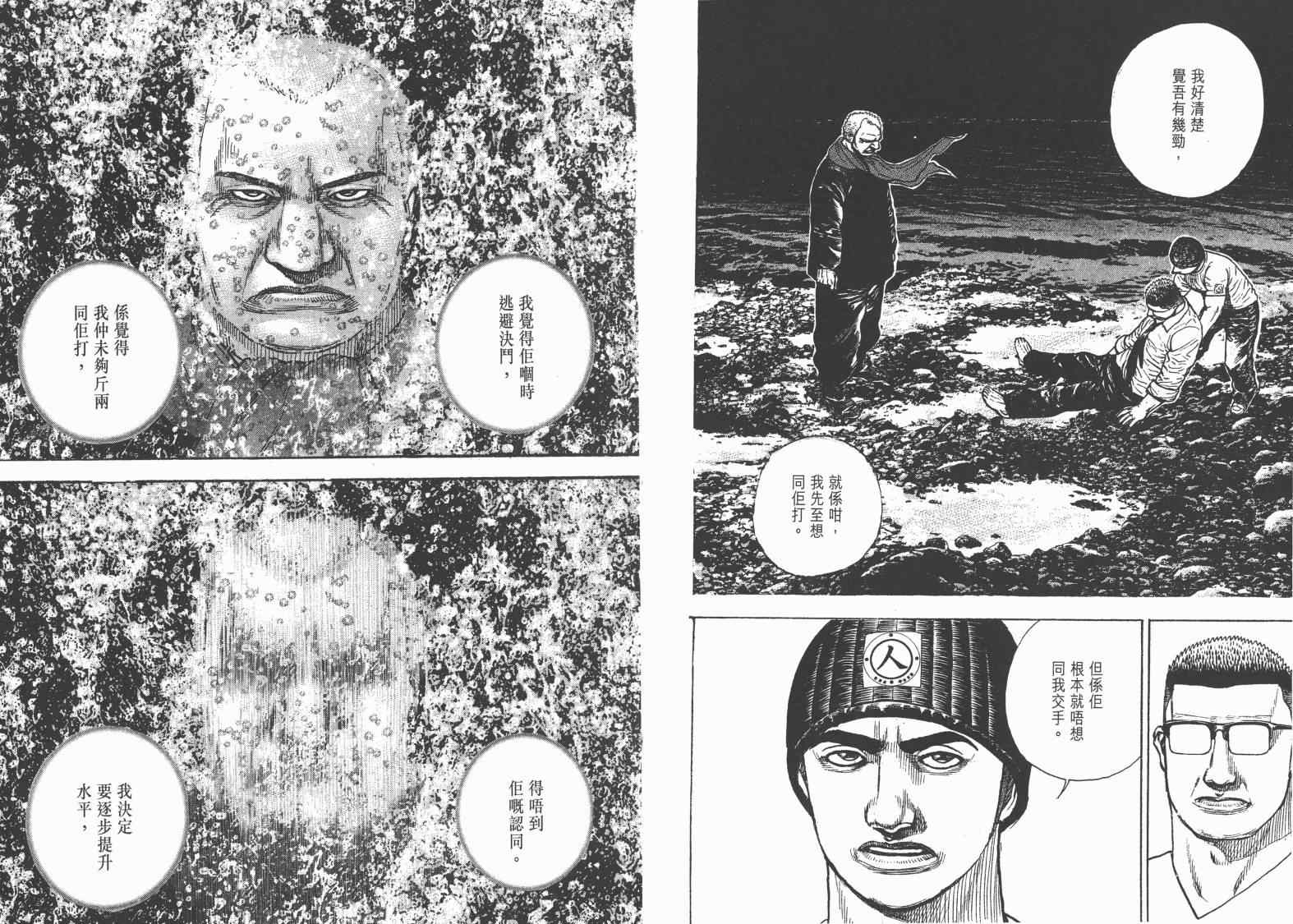 《滩神影流》漫画 36卷