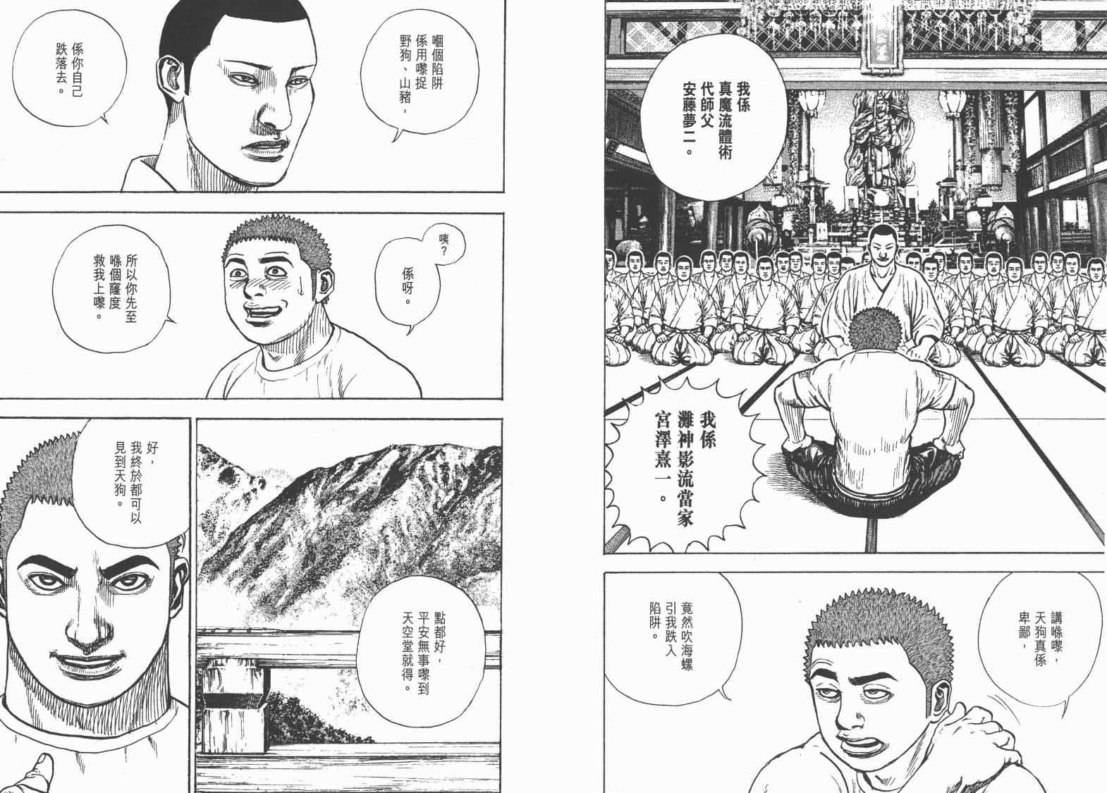 《滩神影流》漫画 36卷