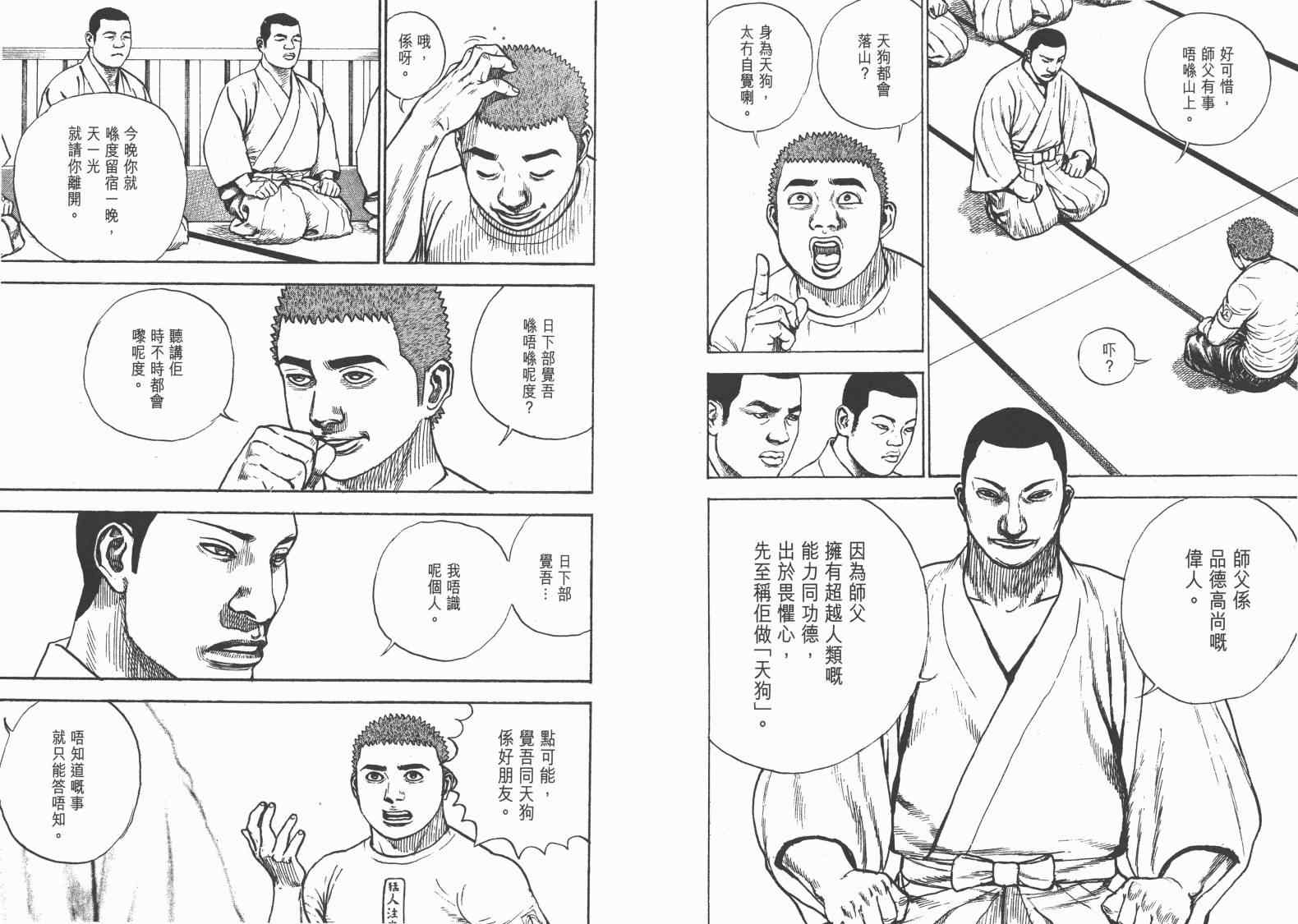 《滩神影流》漫画 36卷