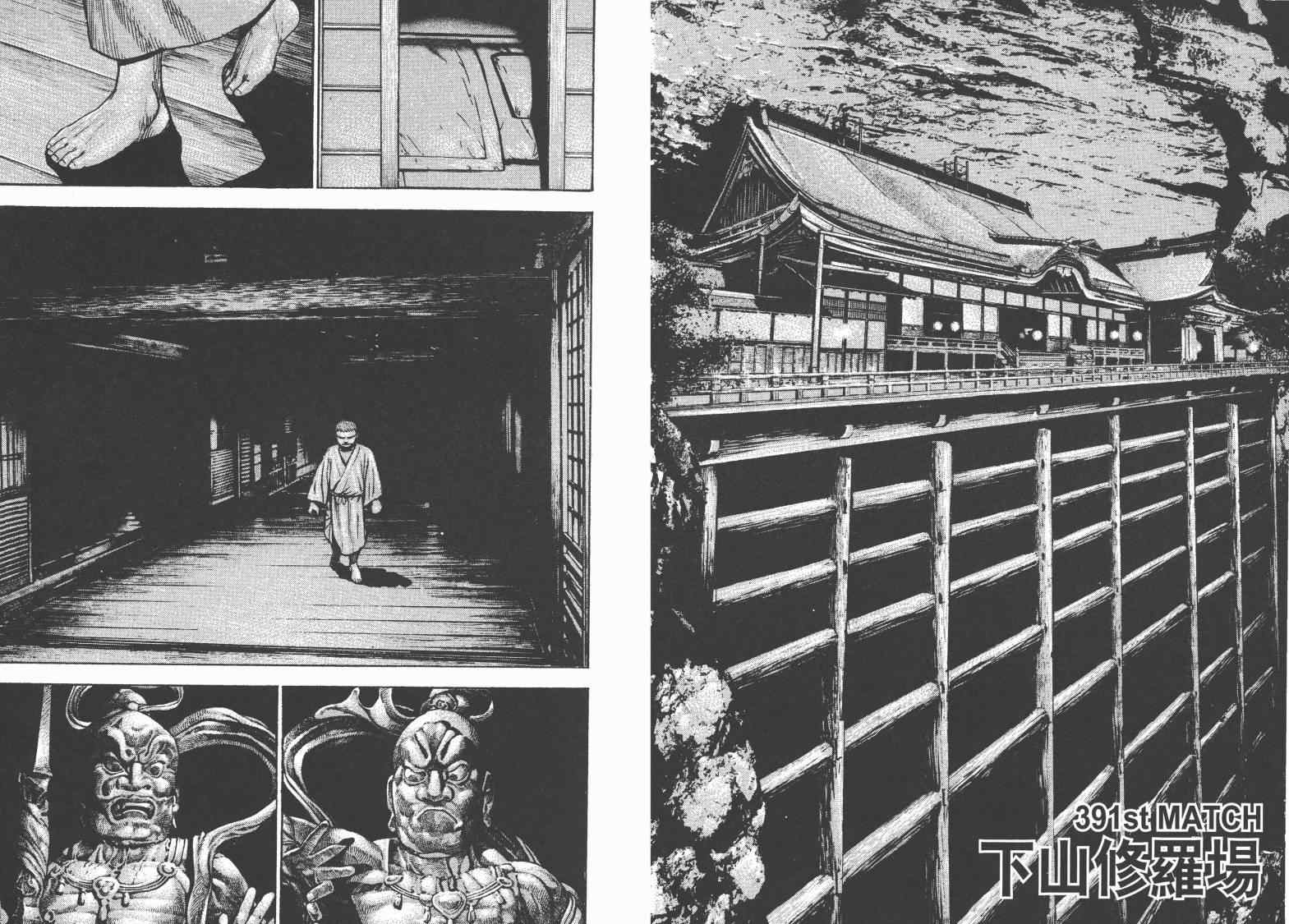 《滩神影流》漫画 36卷