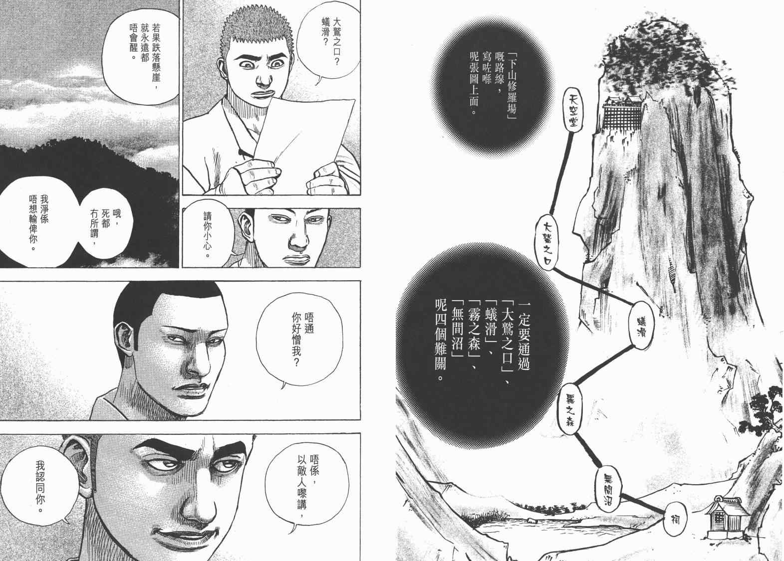 《滩神影流》漫画 36卷