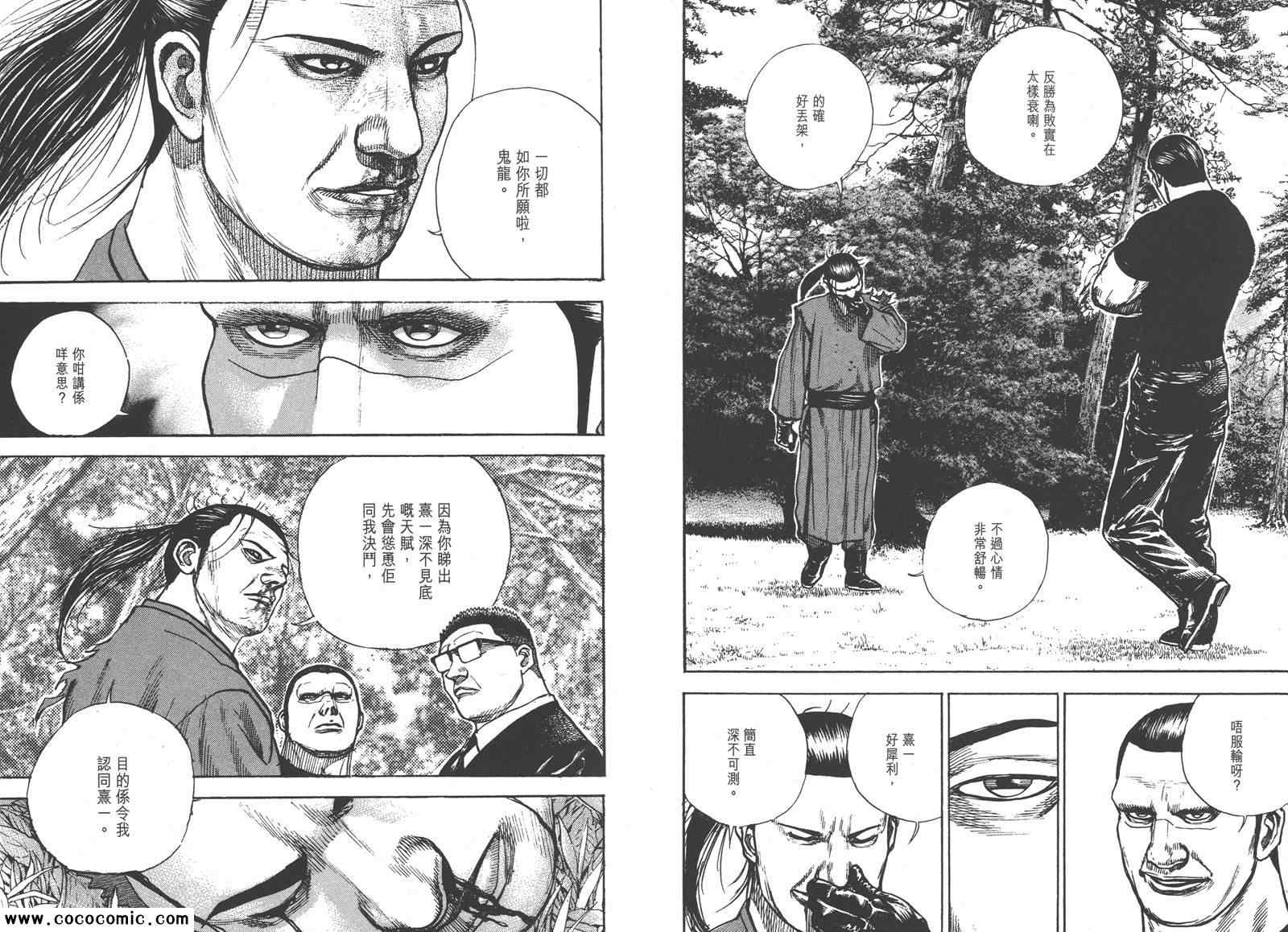 《滩神影流》漫画 32卷