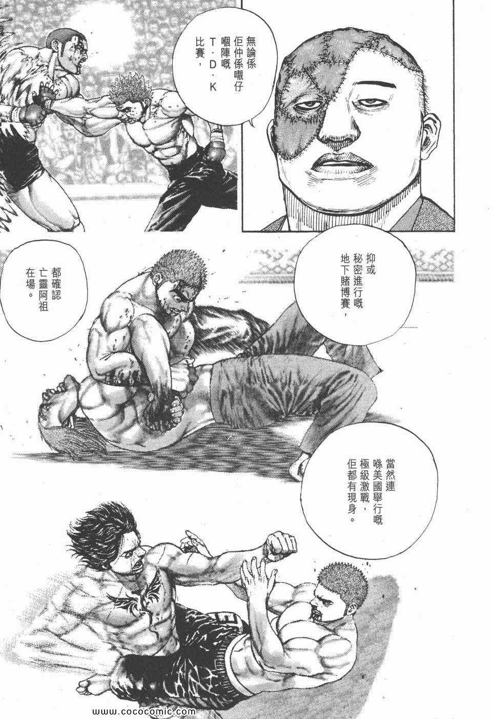 《滩神影流》漫画 29卷