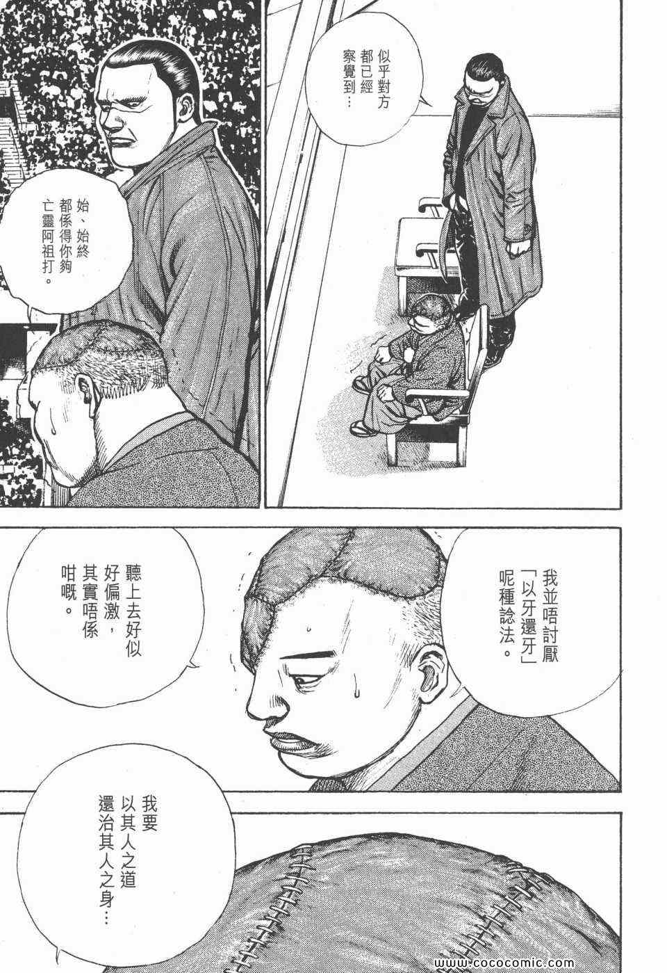 《滩神影流》漫画 29卷