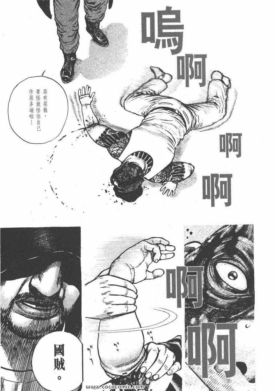 《滩神影流》漫画 29卷