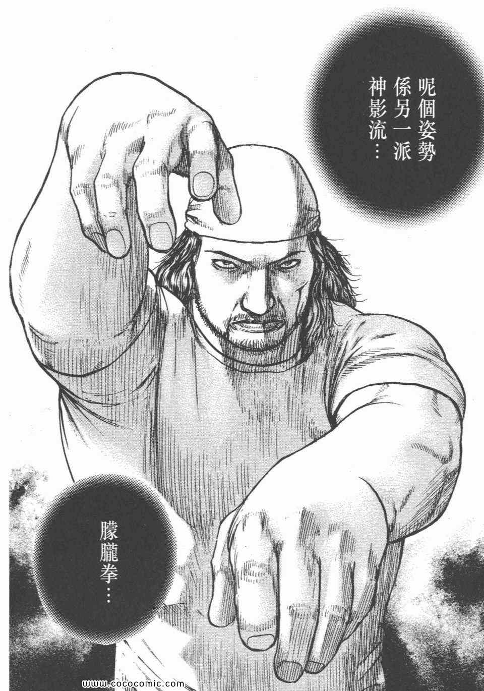 《滩神影流》漫画 29卷