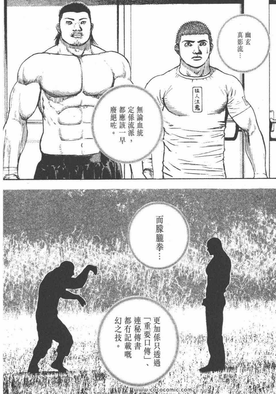 《滩神影流》漫画 29卷