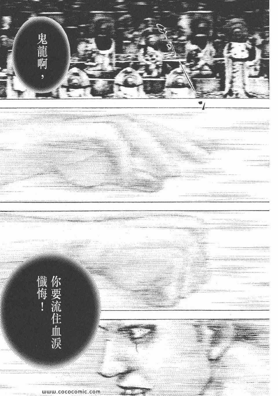 《滩神影流》漫画 29卷