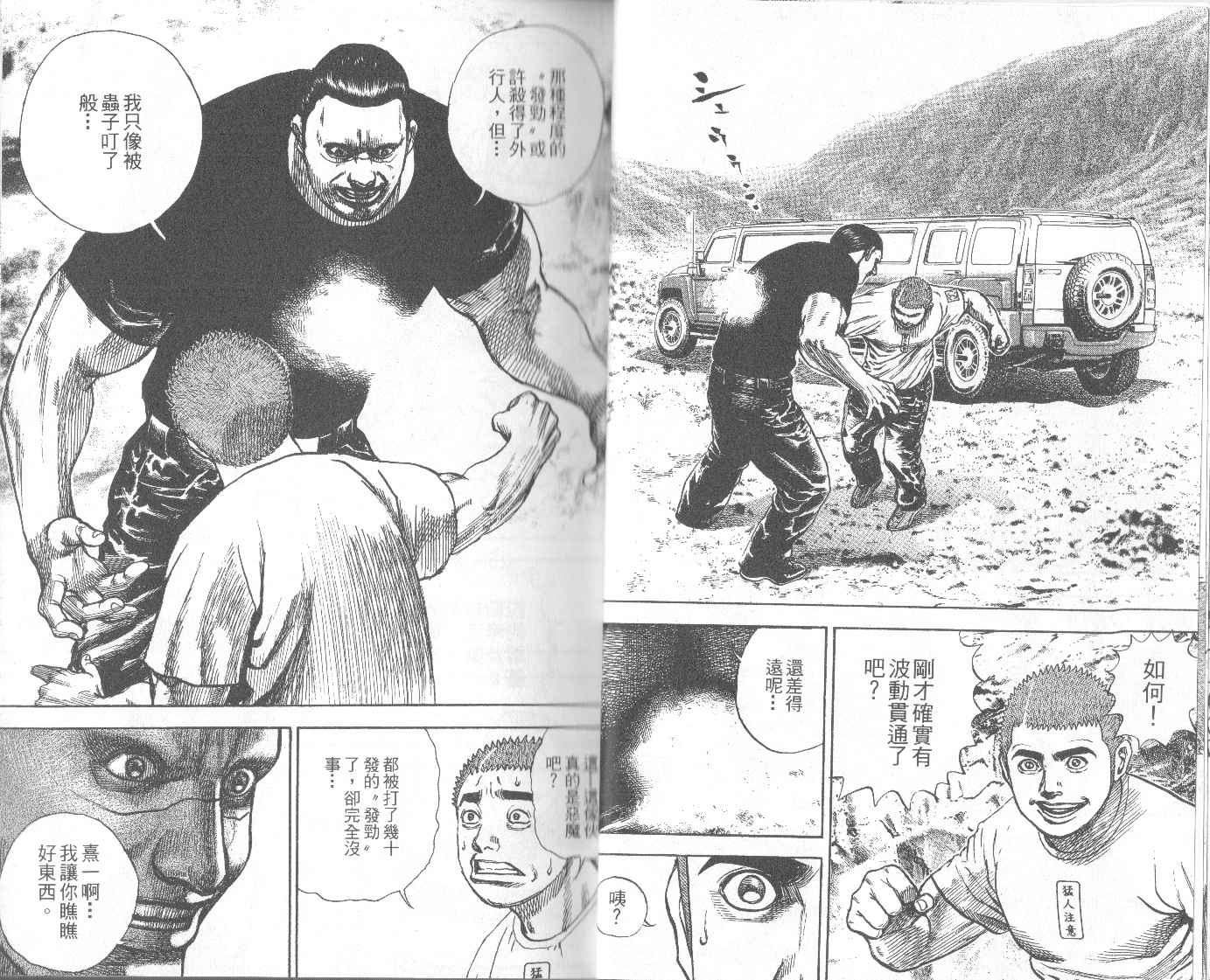 《滩神影流》漫画 18卷