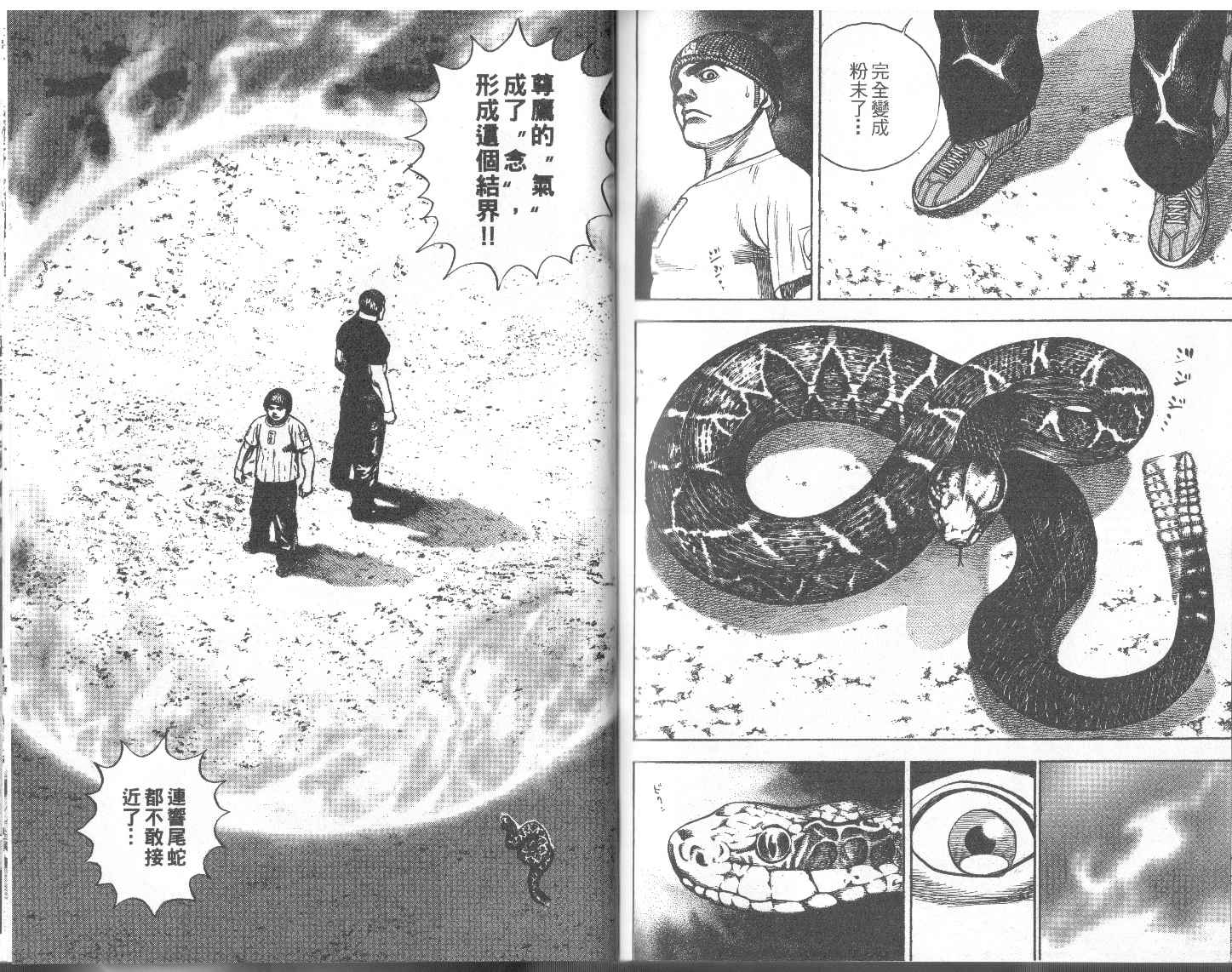 《滩神影流》漫画 17卷