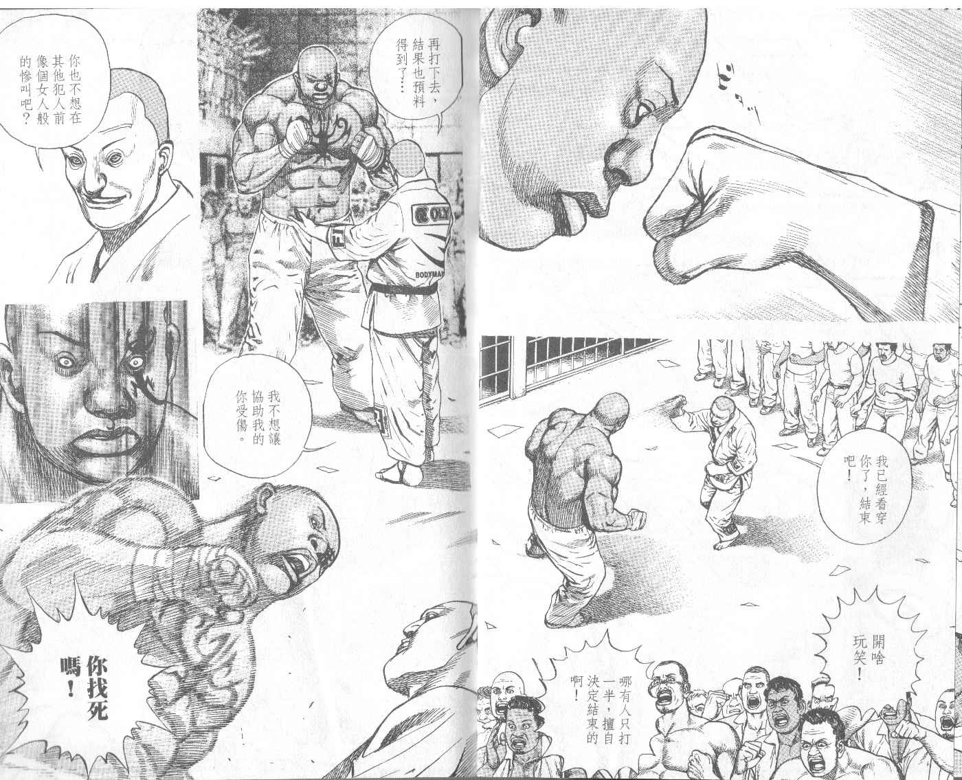 《滩神影流》漫画 14卷