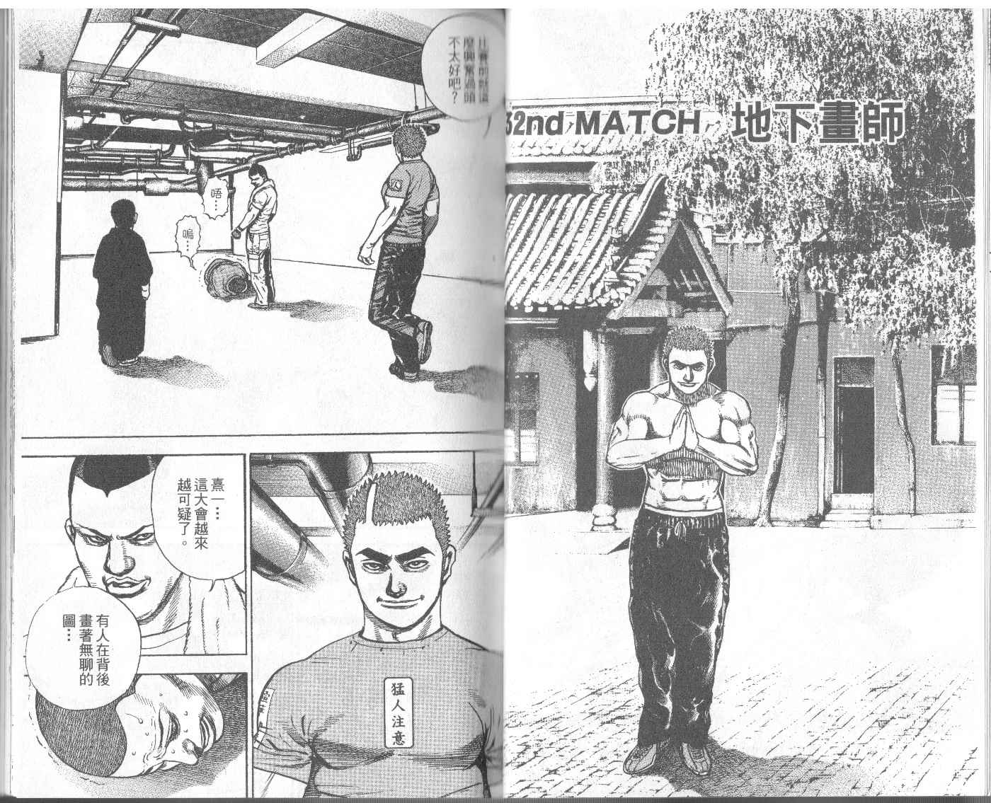 《滩神影流》漫画 13卷