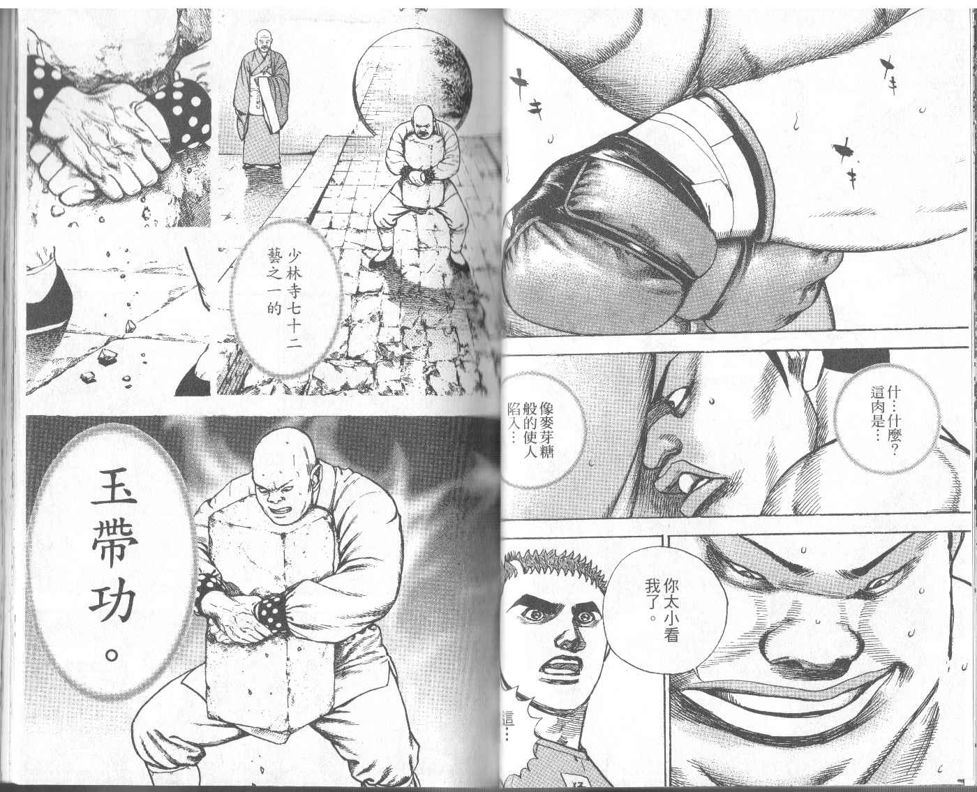 《滩神影流》漫画 13卷