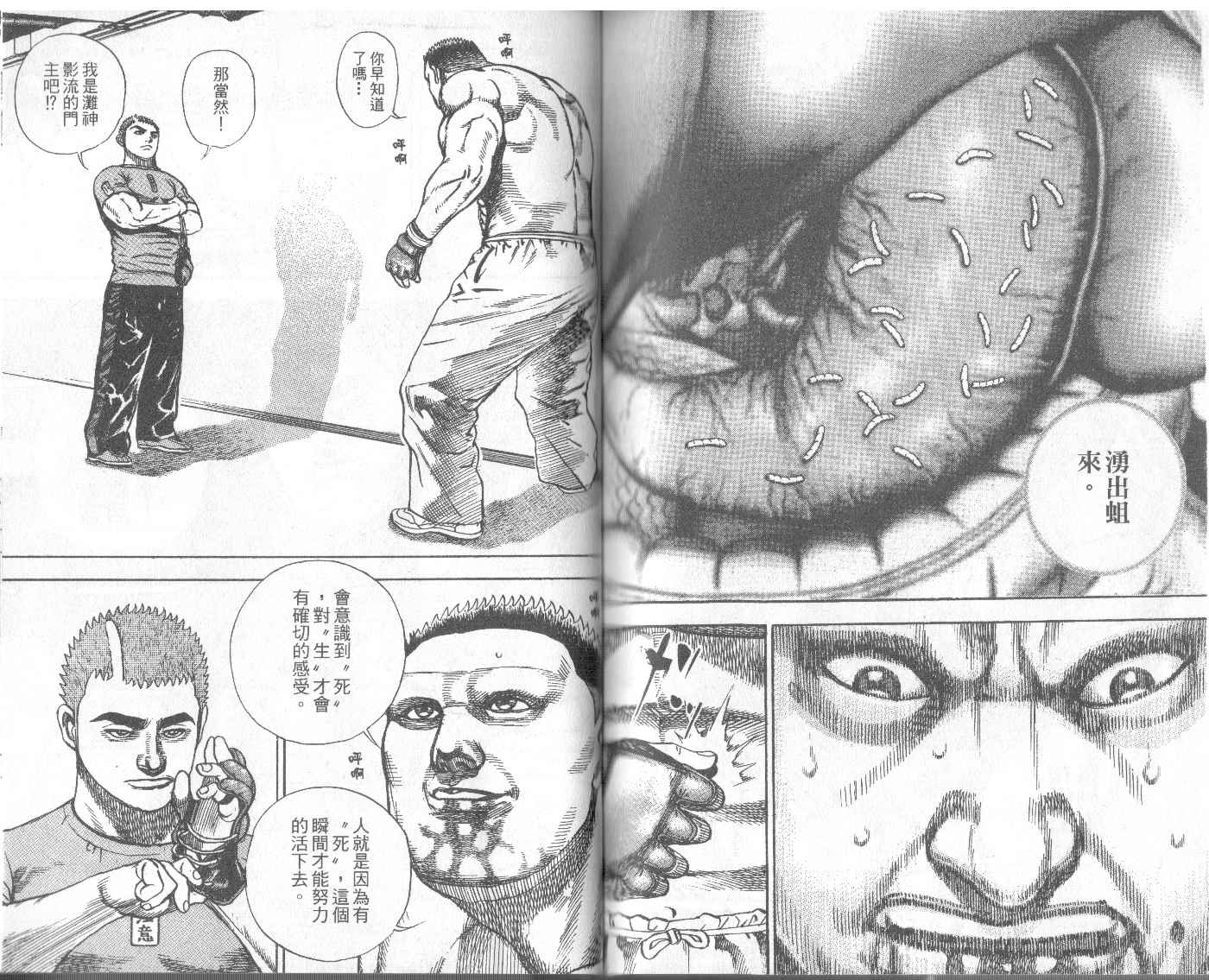 《滩神影流》漫画 13卷