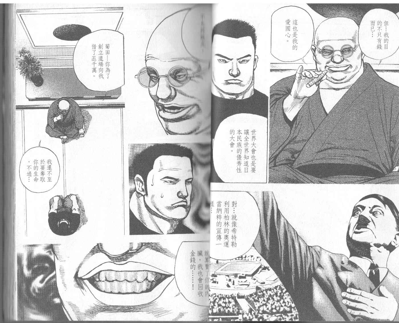 《滩神影流》漫画 12卷