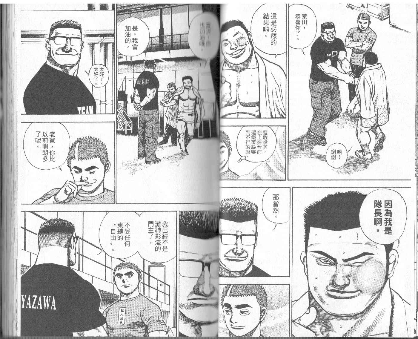 《滩神影流》漫画 12卷