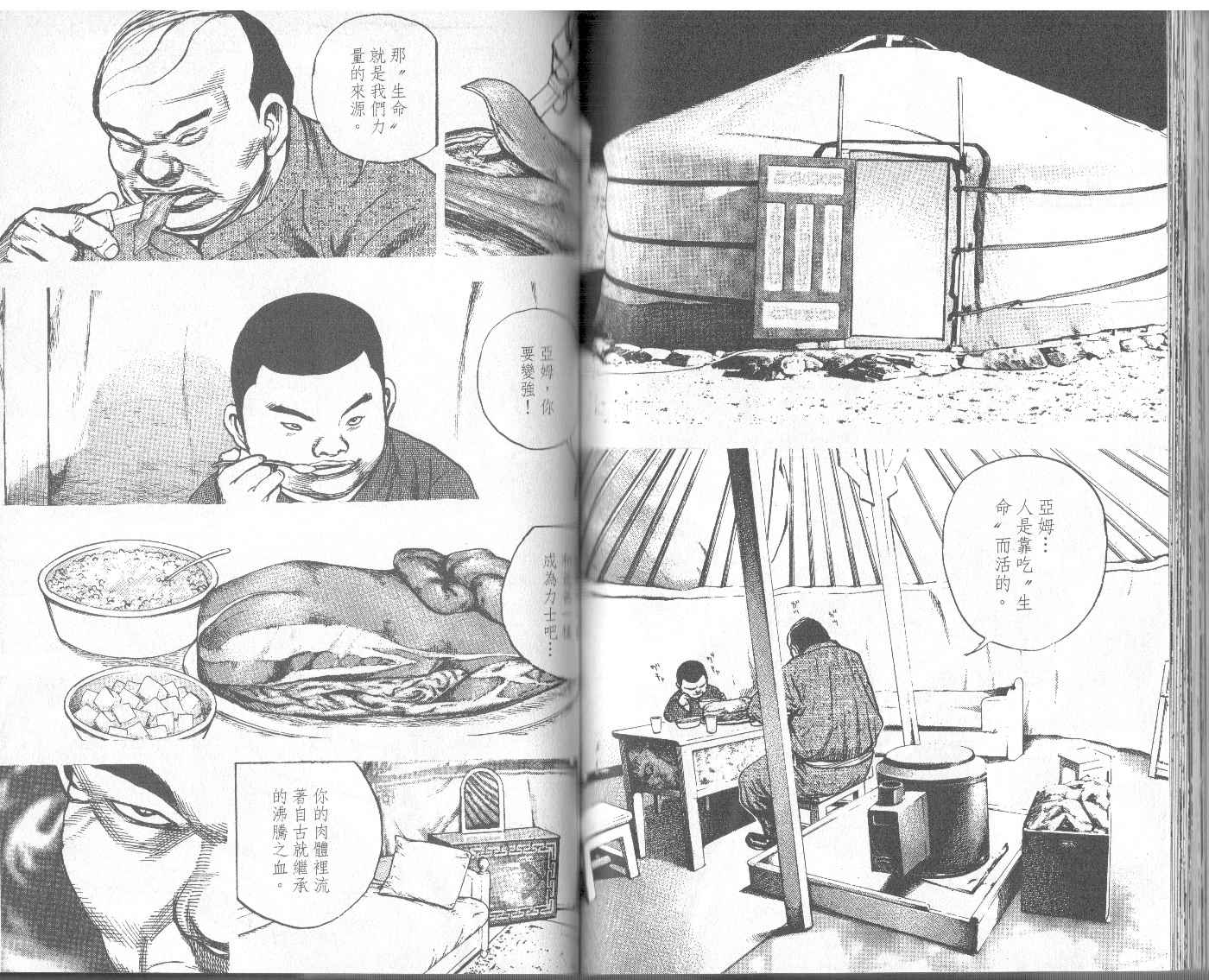 《滩神影流》漫画 12卷