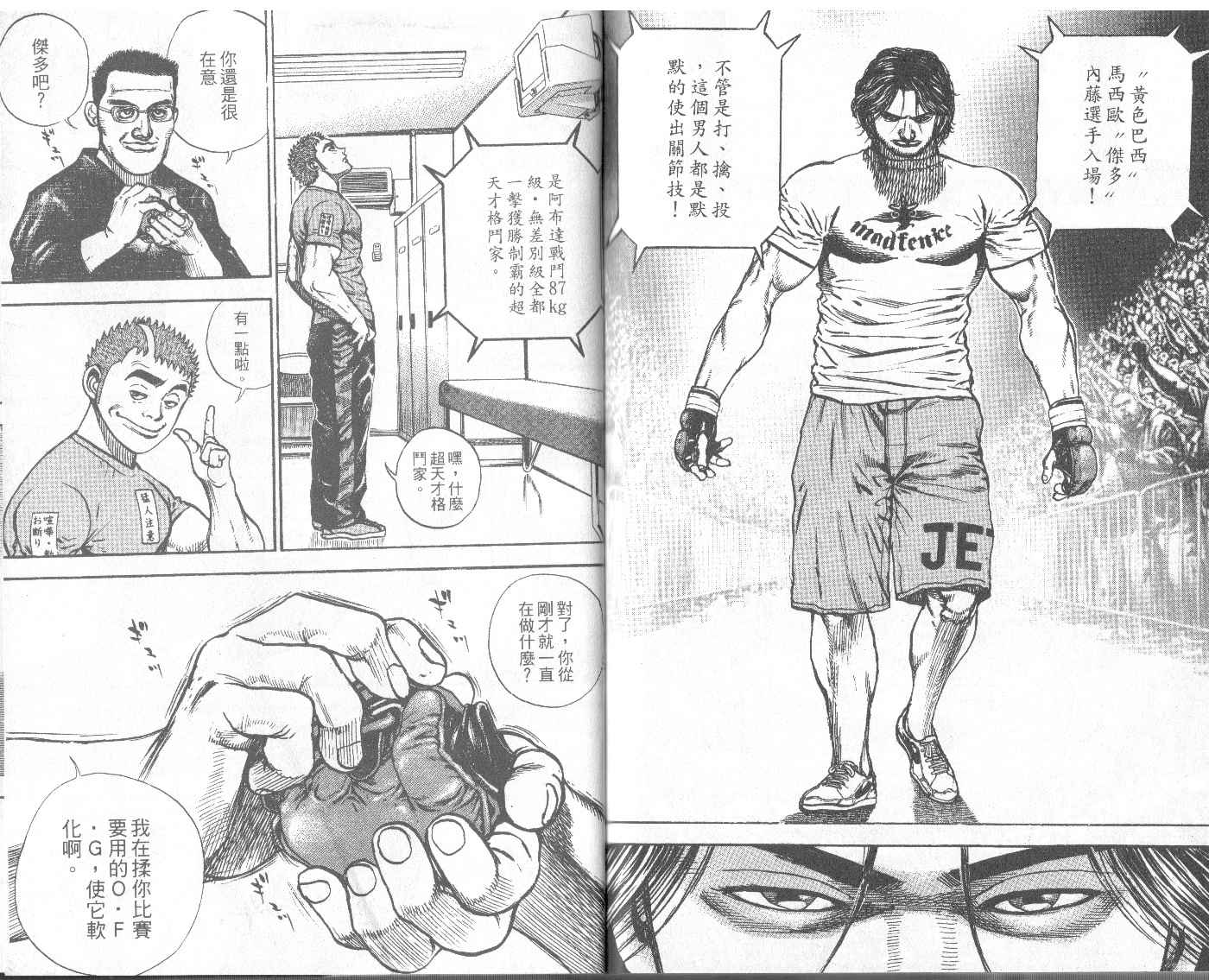 《滩神影流》漫画 12卷