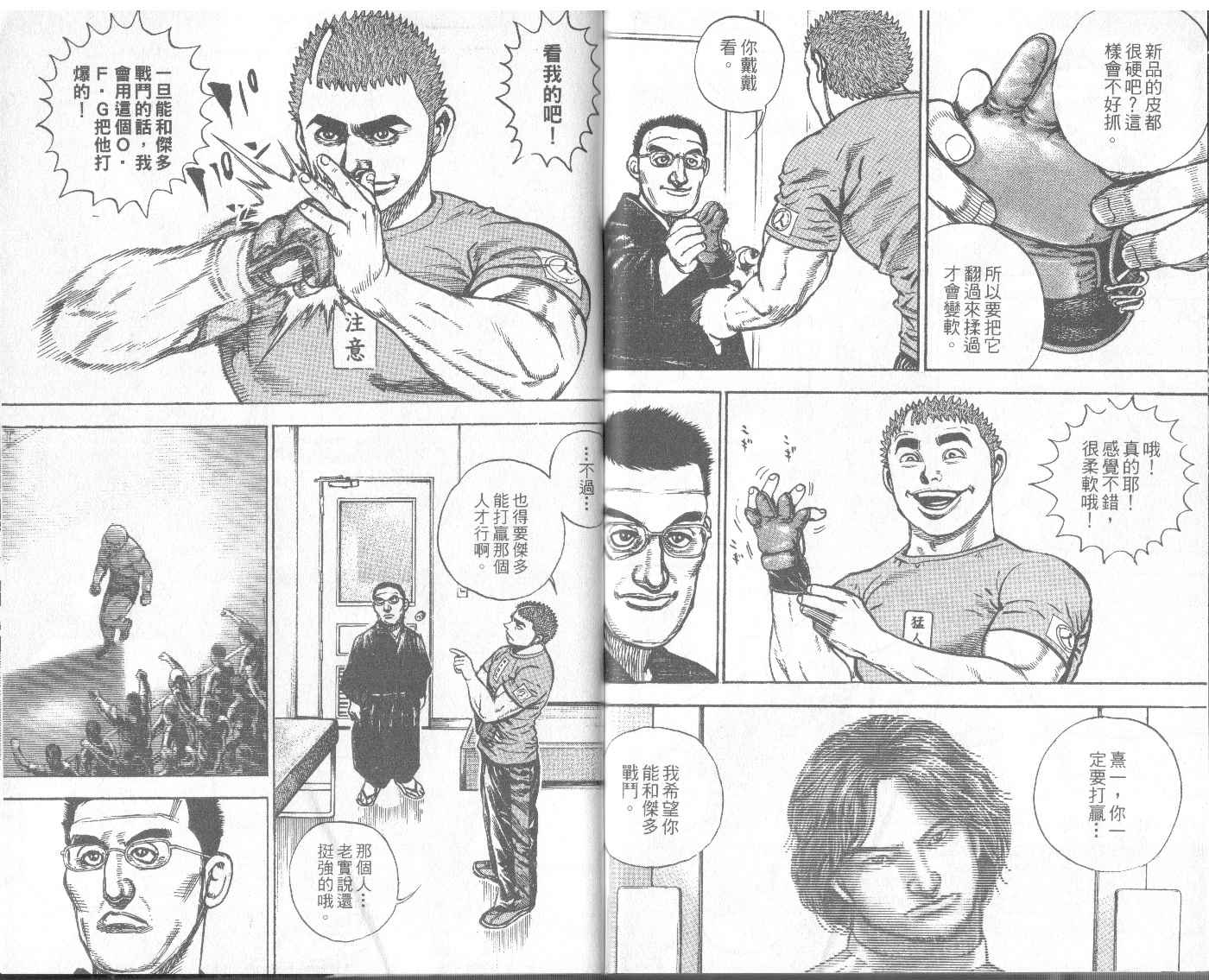 《滩神影流》漫画 12卷