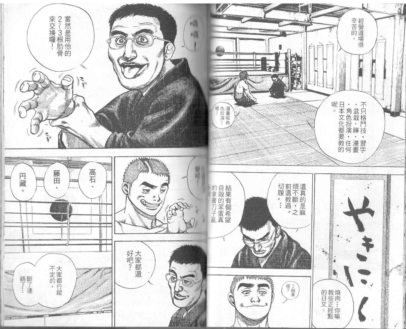 《滩神影流》漫画 11卷