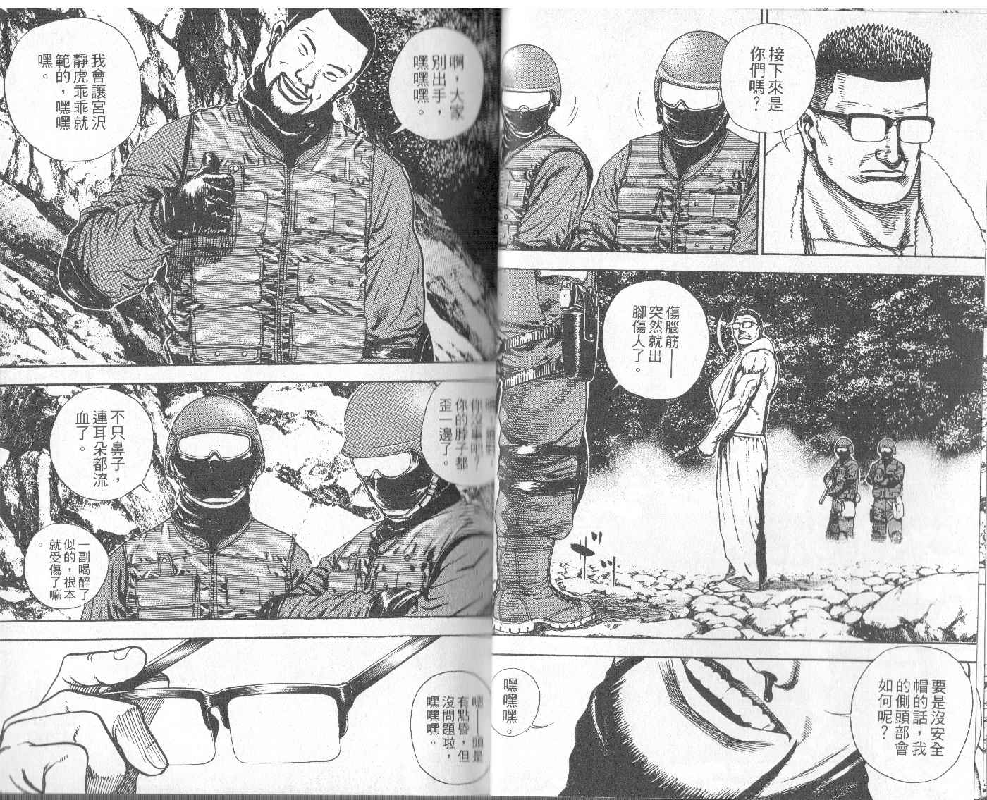 《滩神影流》漫画 10卷