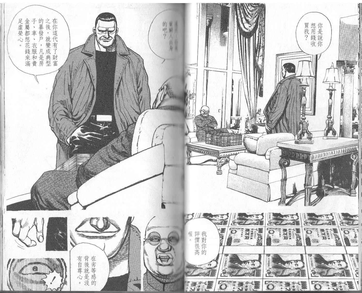 《滩神影流》漫画 10卷