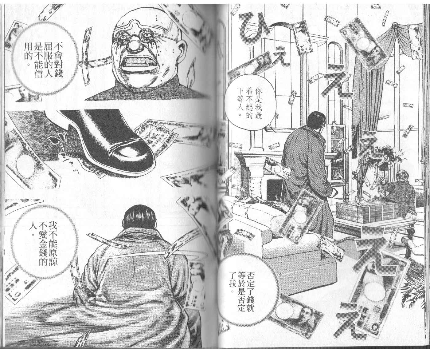 《滩神影流》漫画 10卷