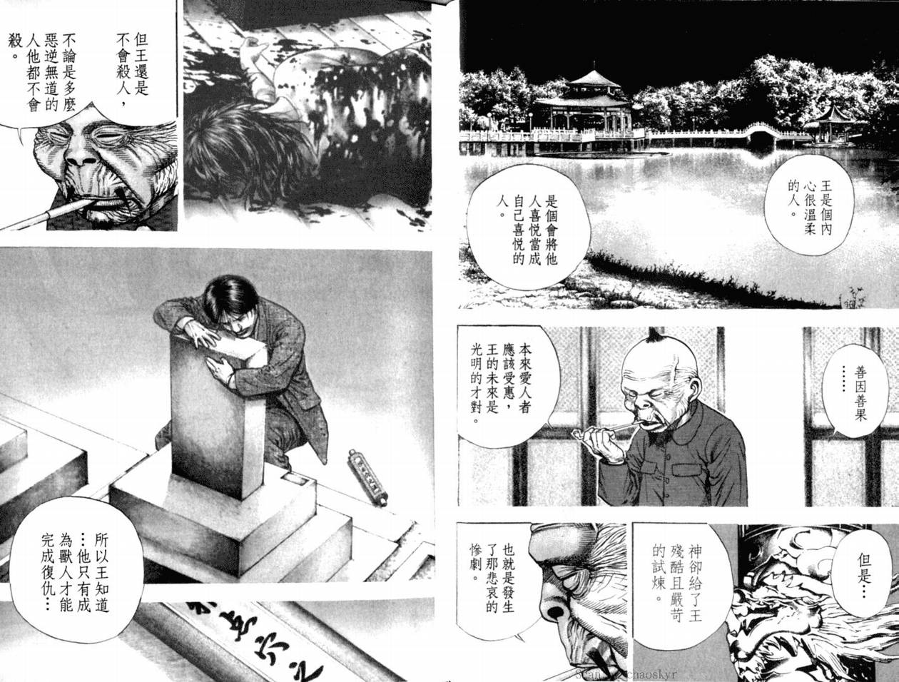 《滩神影流》漫画 08卷