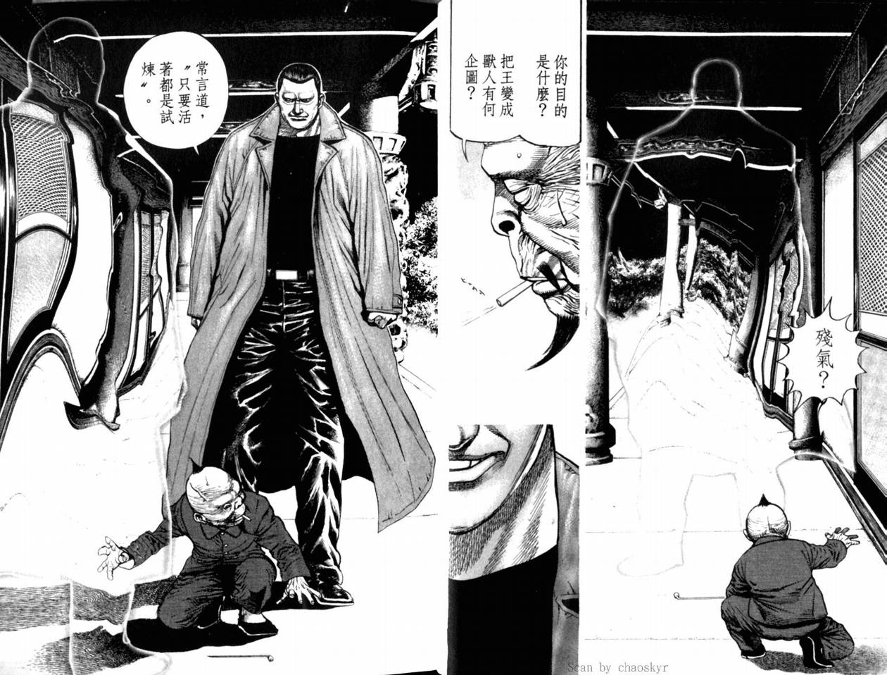 《滩神影流》漫画 08卷