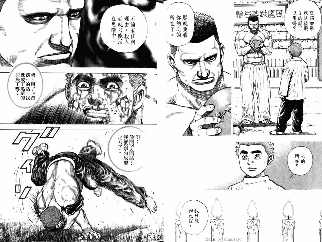 《滩神影流》漫画 08卷