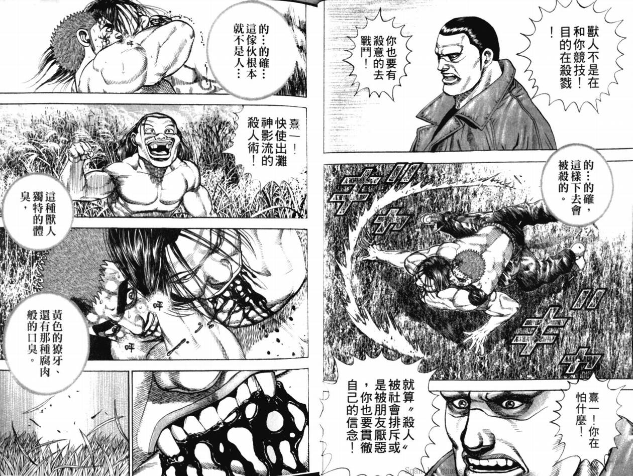 《滩神影流》漫画 08卷