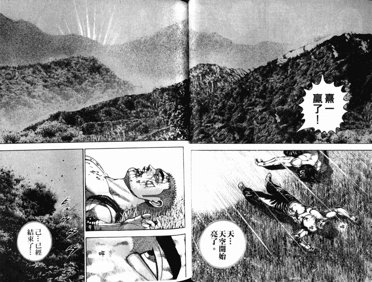 《滩神影流》漫画 08卷