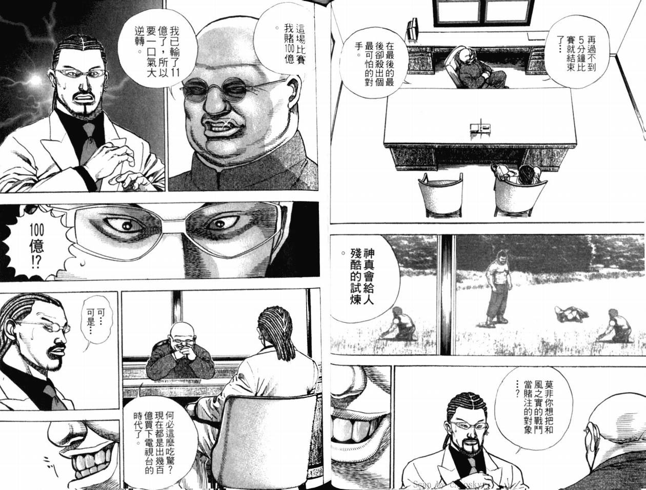 《滩神影流》漫画 08卷